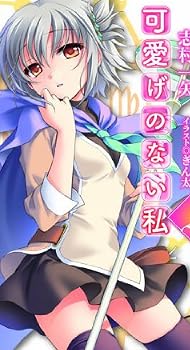 竜と勇者と可愛げのない私 2 (電撃文庫 し 7-21)
