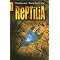 Monster, Wissenschaft und Thriller