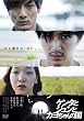 �u�P���^�ƃW�����ƃJ�������̍�[PCBP-52133][DVD]�v