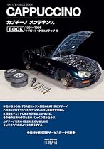 カプチーノ メンテナンスBOOK (MAINTENANCE BOOK)