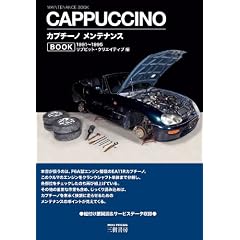 カプチーノ メンテナンスBOOK (MAINTENANCE BOOK)