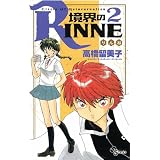 ���E��RINNE  2 (���N�T���f�[�R�~�b�N�X)���� �����q�ɂ��