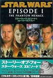 スター・ウォーズ エピソード1 ストーリー・オブ・フォー   スター・ウォーズコミックス