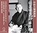 CD「信念は人生の羅針盤」