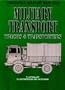 Military Transport: Trucks & Transporters (Greenhill Military Manuals)