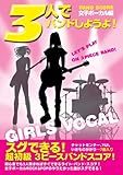 バンドスコア 3人でバンドしようよ! 女子ボーカル編-
