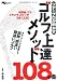 ツアープロが明かすゴルフ上達メソッド108ヶ条 (SJ sports)