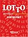 ロトマスター2 幸運の数字選び