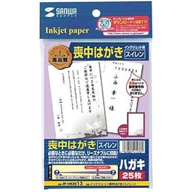 【クリックで詳細表示】SANWA SUPPLY JP-HKRE13 インクジェット喪中はがき(スイレン)