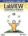 LabVIEWvO~OKCh\OtBJɂPCx[Xvƃf[^