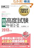 ��񏈗����ȏ� [�H��]���x�����ߑOI�EII 2013�N��