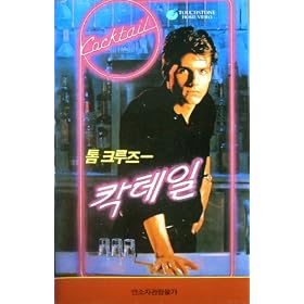 Cocktail (Korean subtitles)
