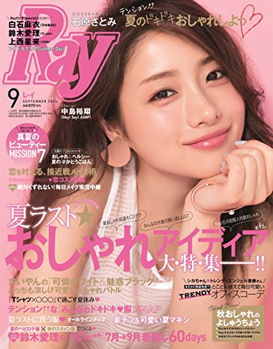Ray(レイ) 2016年 09 月号