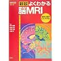 �V�� �悭�킩��]MRI (�w�摜�f�f�x�ʍ�KEY BOOK�V���[�Y)