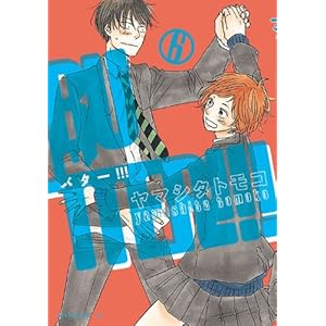 BUTTER!!!(6)<��> (�A�t�^�k�[��KC)