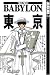 Tokyo Babylon Volume 7 (v. 7)