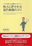 ���l�ɍD����鎩�ȕ\���̃R�c�\����Ŏd���Ɛl�Ԋ֌W�����܂�����!