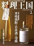 料理王国 2005年 01月号