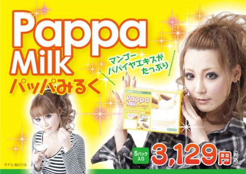 パッパみるく