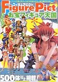 Figure Pict (コアムック) の評価・レビュー