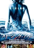 フリージング・アウト [DVD]
