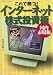 これで勝つ!インターネット株式投資術 国内市場版 (日経ホームBooks)