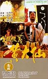 Legend of Wong Tai Sin [VHS]