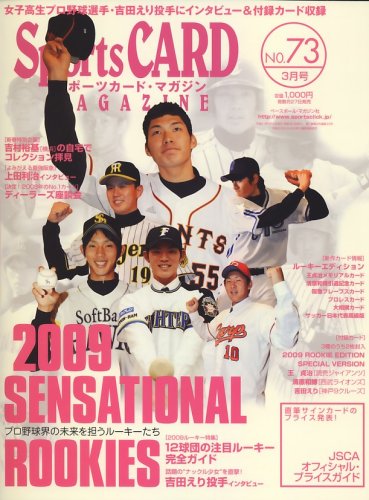 Sports CARD MAGAZINE (スポーツカード・マガジン) 2009年 03月号 [雑誌]