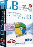 LB パーティションワークス13特別優待版