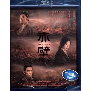 Red Cliff II [Blu-ray]