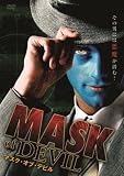 マスク・オブ・デビル [DVD]