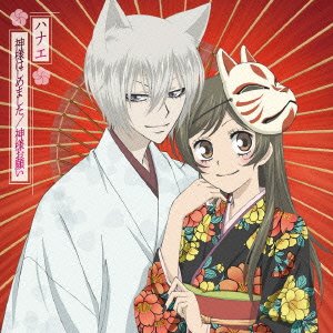 神様はじめました/神様お願い(初回生産限定盤)(DVD付) ハナエ
