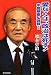 愛なくば、政治は死す!―中曽根康弘語録〈2〉