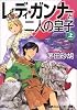 レディ・ガンナーと二人の皇子 (上) (角川文庫―角川スニーカー文庫)
