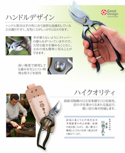 秀久作　本職用剪定鋏　「新潟三条」