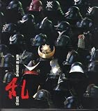 映画パンフレット　「乱-記録'85-」　監督 黒澤明　出演 仲代達矢/寺尾聰/根津甚八/隆大介/原田美枝子/宮崎美子/野村武司/井川比佐志/ピーター/油井晶由樹/加藤武/田崎潤/植木等 加藤武