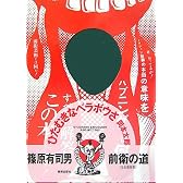 前衛の道 (GYUCHANG EXPLOSION!PROJECT)