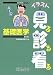 基礎医学 (国試看護シリーズ・イラストで見る診る看る)