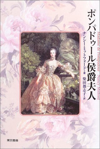 Cover image : ポンパドゥール侯爵夫人