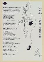 ジュリエットの悲鳴