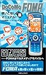 DoCoMo FOMA使いこなし裏マニュアル!