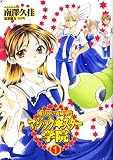 魔法使い養成専門マジックスター学院 1 (IDコミックス ZERO-SUMコミックス)