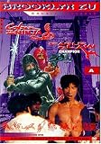 Revue Ground Zero  / Eagle Claw Champion & Cobra Vs Ninja (Dub)