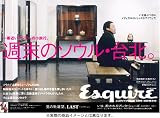 Esquire (エスクァイア) 日本版 2005年 05月号 の評価・レビュー