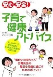 安心・安全! 子育て健康アドバイス