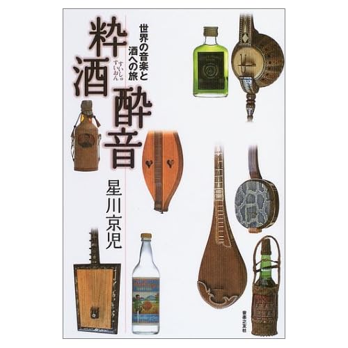 粋酒酔音