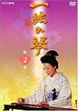 一絃の琴 第2巻