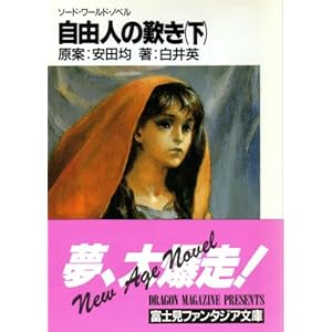 ���R�l�̒V���q���r (�x�m���t�@���^�W�A����)