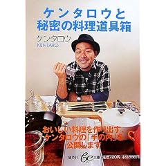 ケンタロウと秘密の料理道具箱 (集英社be文庫)