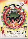 Marumaru Chibi Maruko-Chan 2: Japanese TV Series